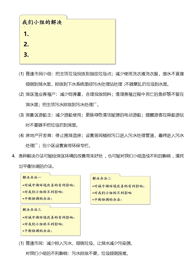 【核心素养】教科版科学五年级下册 3.7《分析一个实际的环境问题》教案第3页