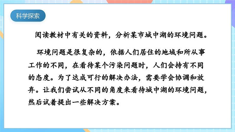 【核心素养】教科版科学五年级下册 3.7《分析一个实际的环境问题》课件第6页