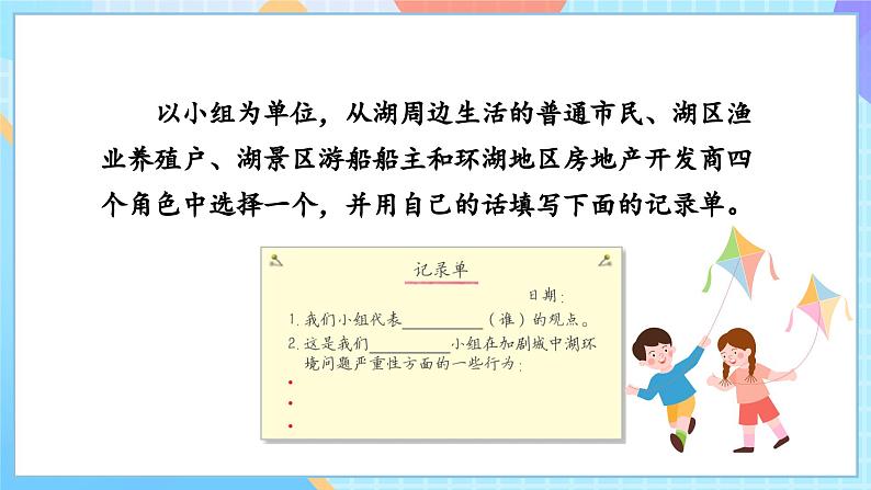 【核心素养】教科版科学五年级下册 3.7《分析一个实际的环境问题》课件第7页