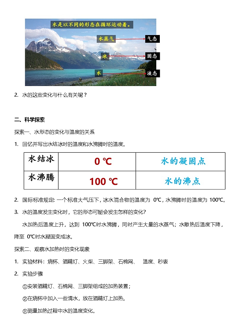 【核心素养】教科版科学五年级下册 4.1《温度与水的变化》教案第2页
