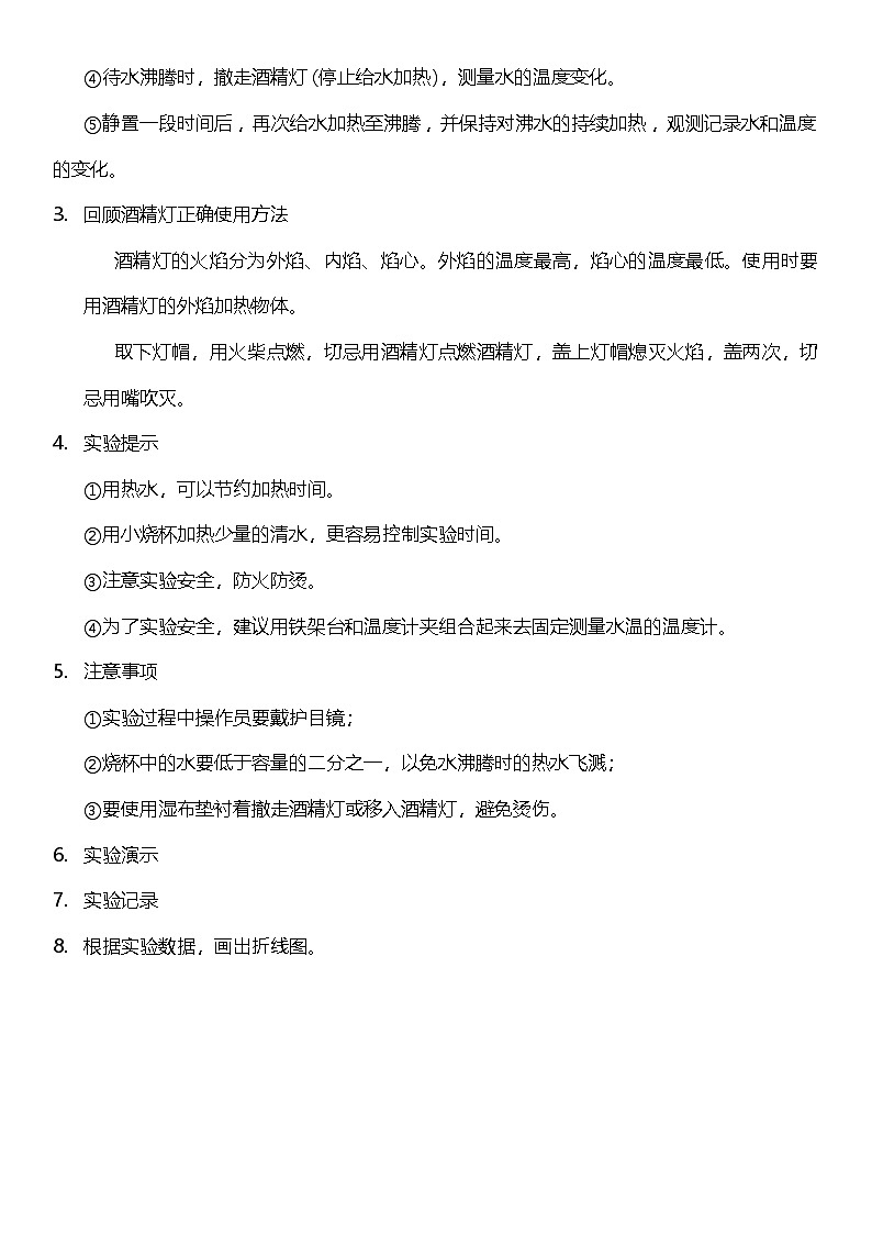 【核心素养】教科版科学五年级下册 4.1《温度与水的变化》教案第3页