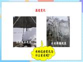 【核心素養(yǎng)】教科版科學(xué)五年級(jí)下冊(cè) 4.1《溫度與水的變化》課件+教案+素材