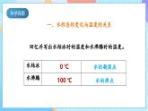 【核心素養(yǎng)】教科版科學(xué)五年級(jí)下冊(cè) 4.1《溫度與水的變化》課件+教案+素材