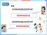 【核心素养】教科版科学五年级下册 4.3《温度不同的物体相互接触》课件+教案+素材