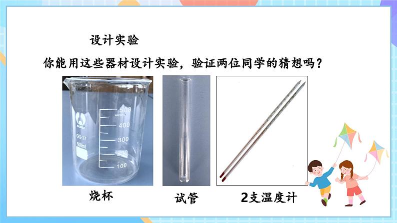 【核心素养】教科版科学五年级下册 4.3《温度不同的物体相互接触》课件第5页