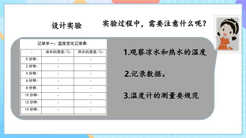 【核心素养】教科版科学五年级下册 4.3《温度不同的物体相互接触》课件第7页