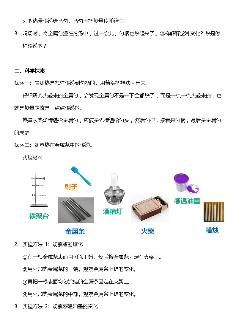 【核心素养】教科版科学五年级下册 4.4《热在金属中的传递》教案第2页