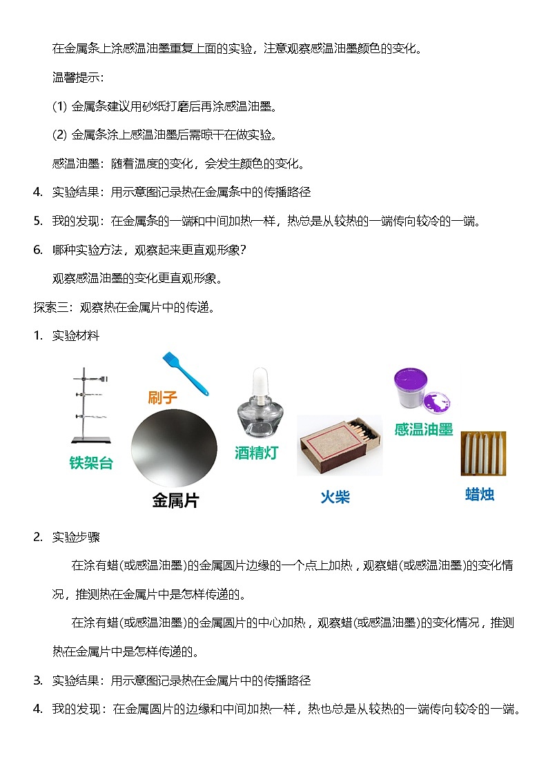 【核心素养】教科版科学五年级下册 4.4《热在金属中的传递》教案第3页