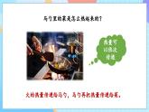 【核心素養(yǎng)】教科版科學(xué)五年級(jí)下冊(cè) 4.4《熱在金屬中的傳遞》課件+教案+素材
