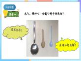 【核心素养】教科版科学五年级下册 4.6《哪个传热快》课件+教案+素材