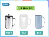 【核心素养】教科版科学五年级下册 4.7《做个保温杯》课件+教案+素材