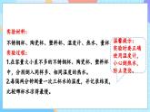 【核心素养】教科版科学五年级下册 4.7《做个保温杯》课件+教案+素材
