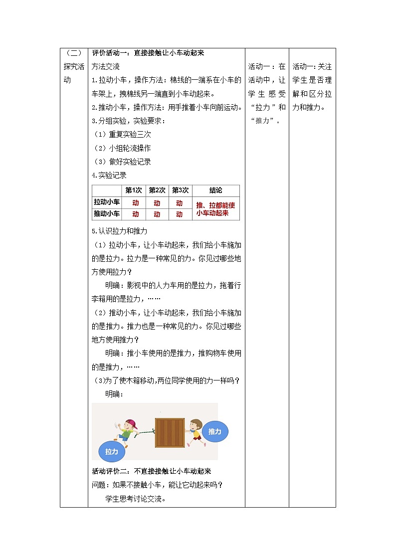 【核心素养】教科版科学二年级下册 1.2《磁铁怎样吸引物体》教案第2页
