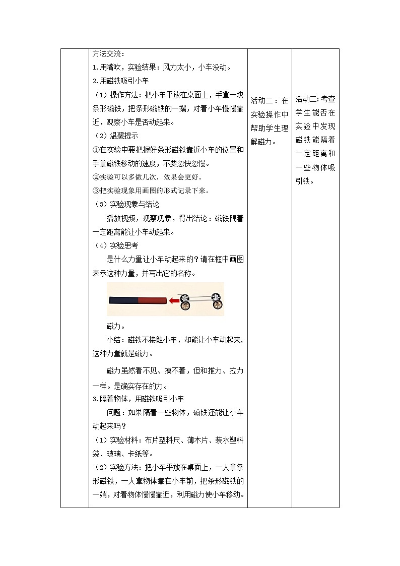 【核心素养】教科版科学二年级下册 1.2《磁铁怎样吸引物体》教案第3页