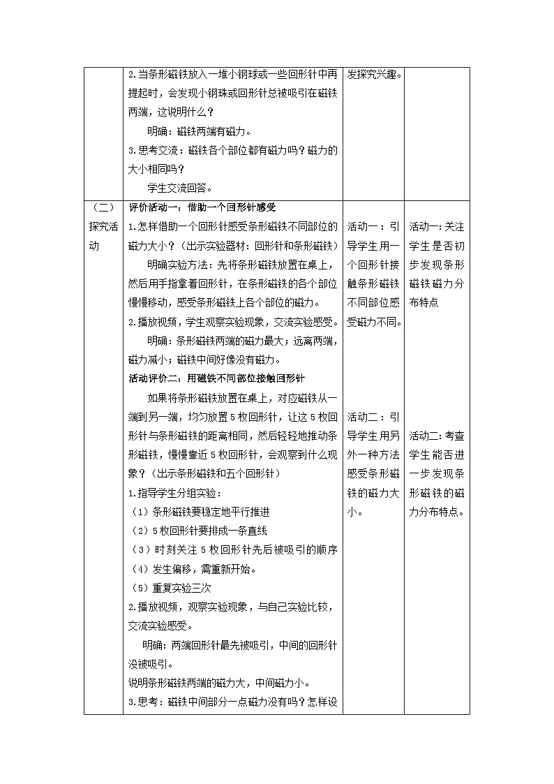 【核心素养】教科版科学二年级下册 1.3《磁铁的两级》教案第2页