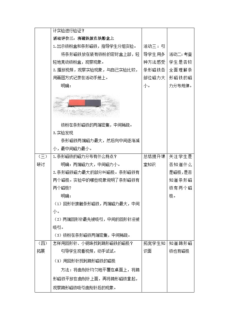 【核心素养】教科版科学二年级下册 1.3《磁铁的两级》教案第3页