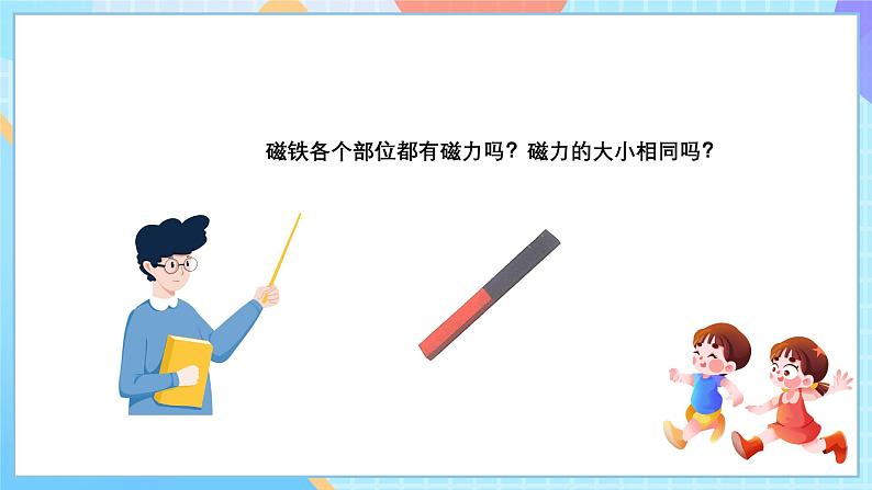 【核心素养】教科版科学二年级下册 1.3《磁铁的两级》课件第8页