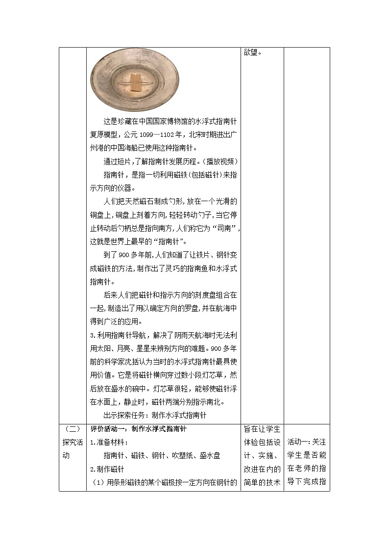 【核心素养】教科版科学二年级下册 1.5《做一个指南针》教案第2页