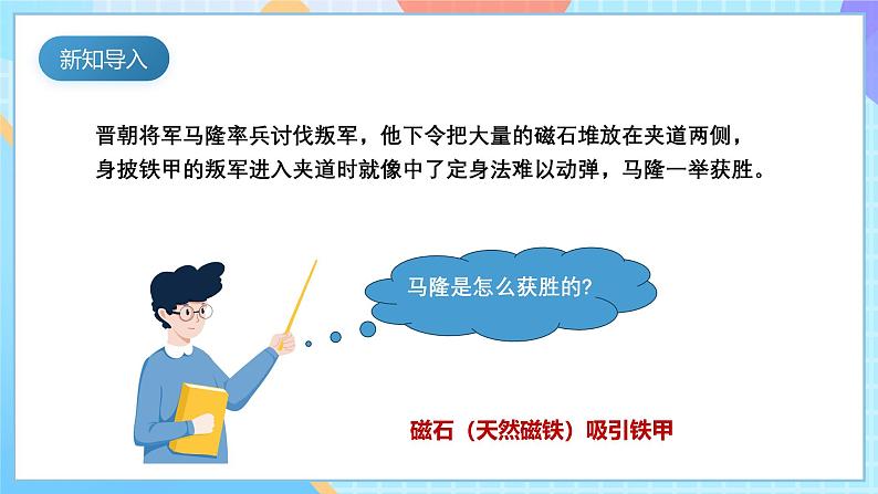 【核心素养】教科版科学二年级下册 1.7《磁铁和我们的生活》课件第6页