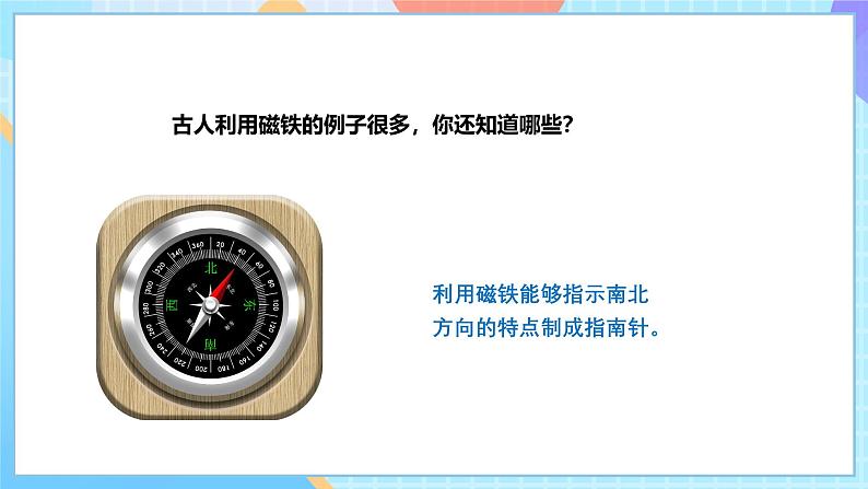 【核心素养】教科版科学二年级下册 1.7《磁铁和我们的生活》课件第7页