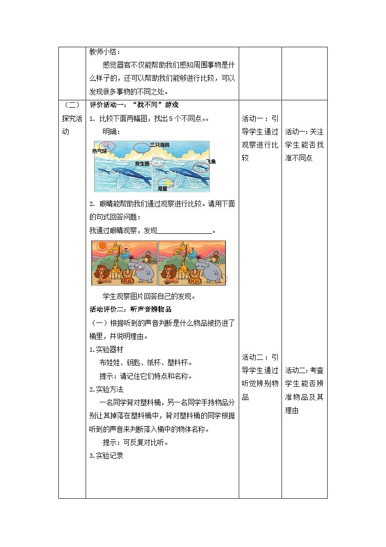 【核心素养】教科版科学二年级下册 2.3《观察与比较》教案第2页