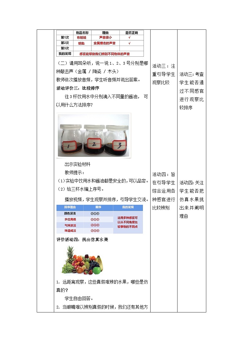 【核心素养】教科版科学二年级下册 2.3《观察与比较》教案第3页