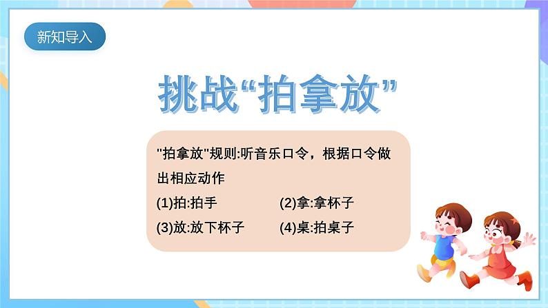 【核心素养】教科版科学二年级下册 2.4《测试反应快慢》课件第6页