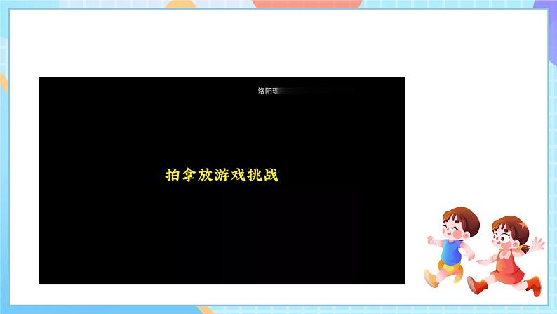 【核心素养】教科版科学二年级下册 2.4《测试反应快慢》课件第7页