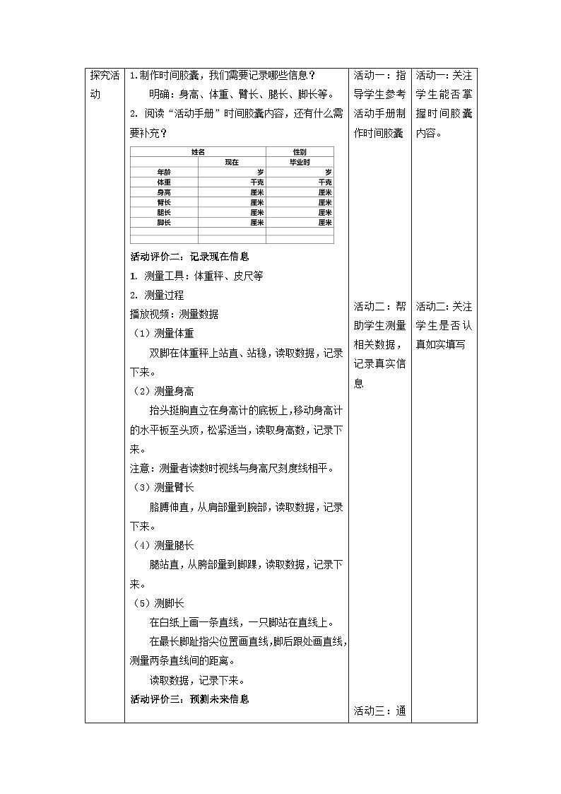 【核心素养】教科版科学二年级下册 2.6《身体的“时间胶囊”》教案第2页