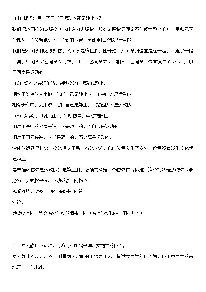【核心素养】教科版科学三年级下册 1.1《运动和位置》教案第2页