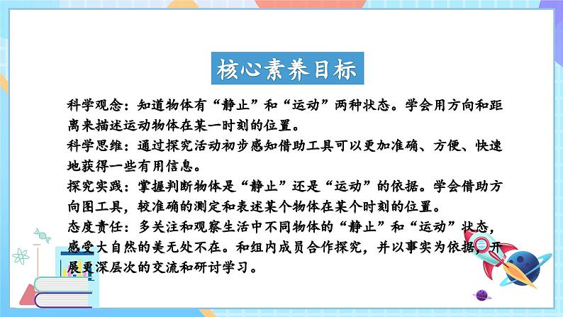 【核心素养】教科版科学三年级下册 1.1 《运动和位置》课件第2页