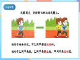 【核心素養(yǎng)】教科版科學(xué)三年級(jí)下冊(cè) 1.1《運(yùn)動(dòng)和位置》課件+教案+素材