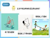 【核心素養(yǎng)】教科版科學(xué)三年級(jí)下冊(cè) 1.2《各種各樣的運(yùn)動(dòng)》課件+教案+素材