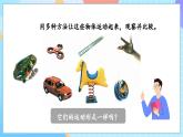 【核心素養(yǎng)】教科版科學(xué)三年級(jí)下冊(cè) 1.2《各種各樣的運(yùn)動(dòng)》課件+教案+素材