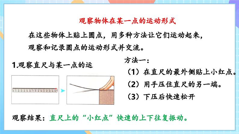 【核心素养】教科版科学三年级下册 1.2 《各种各样的运动》课件第8页