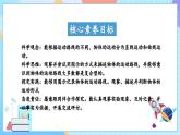 【核心素養(yǎng)】教科版科學(xué)三年級(jí)下冊(cè) 1.3《直線運(yùn)動(dòng)和曲線運(yùn)動(dòng)》課件+教案+素材