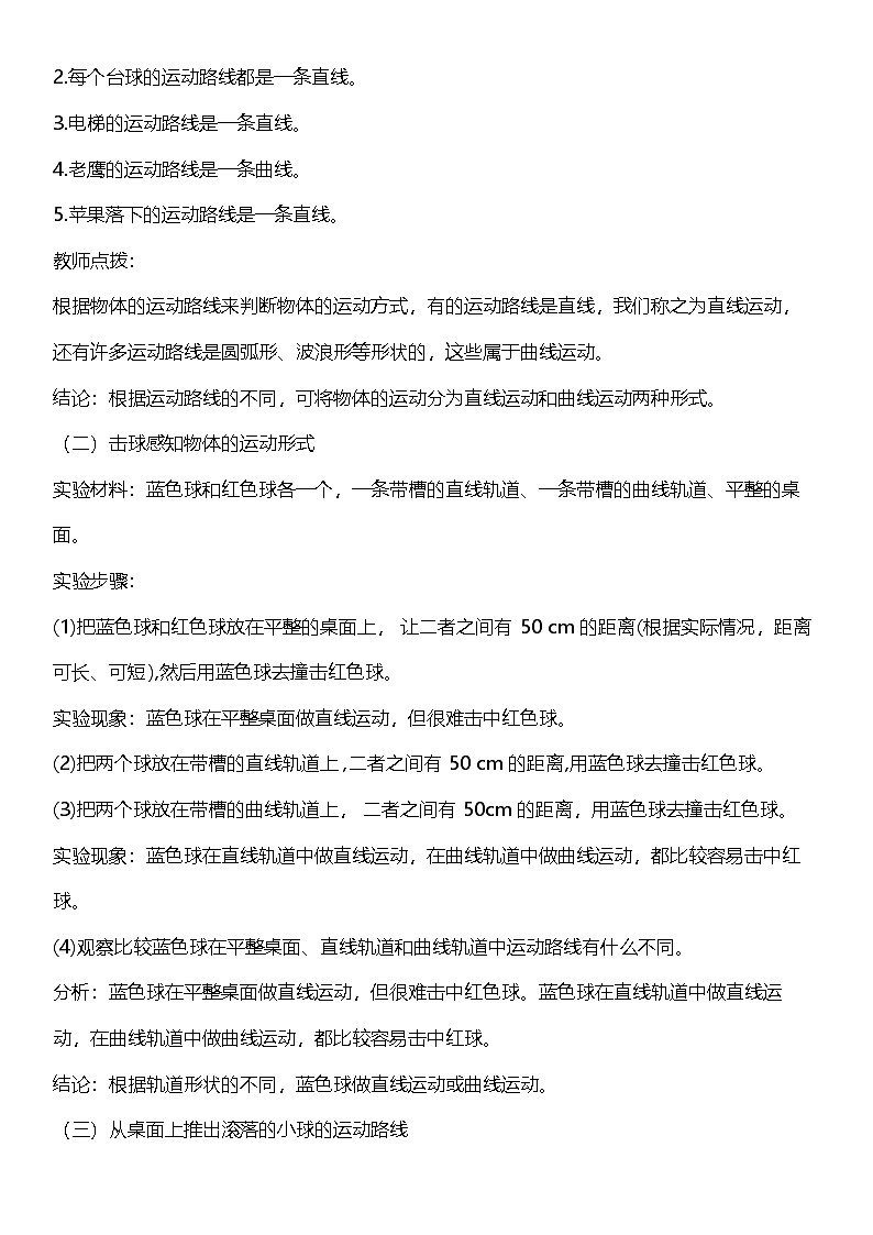 【核心素养】教科版科学三年级下册 1.3《直线运动和曲线运动》教案第2页