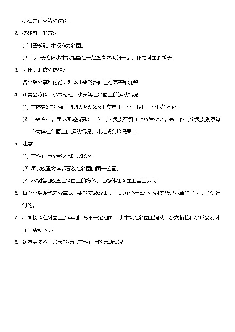 【核心素养】教科版科学三年级下册 1.4《物体在斜面上运动》教案第2页