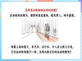 【核心素养】教科版科学三年级下册 1.5《比较相同距离内运动的快慢》课件+教案+素材