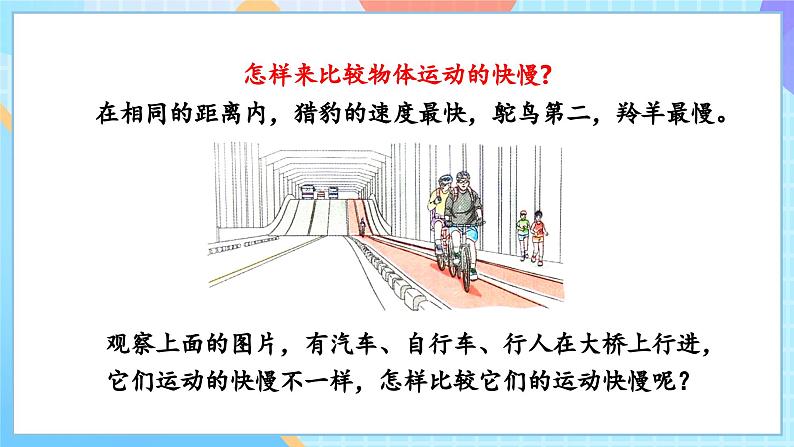 【核心素养】教科版科学三年级下册 1.5 《比较相同距离内运动的快慢》课件第4页