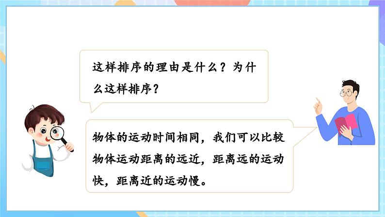 【核心素养】教科版科学三年级下册 1.6 《比较相同时间内运动的快慢》课件第7页