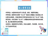 【核心素養(yǎng)】教科版科學(xué)三年級(jí)下冊(cè) 1.8《測(cè)試“過山車》課件+教案+素材