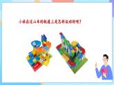 【核心素養(yǎng)】教科版科學(xué)三年級(jí)下冊(cè) 1.8《測(cè)試“過山車》課件+教案+素材