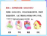 【核心素养】教科版科学三年级下册 2.1《迎接蚕宝宝的到来》课件+教案+素材