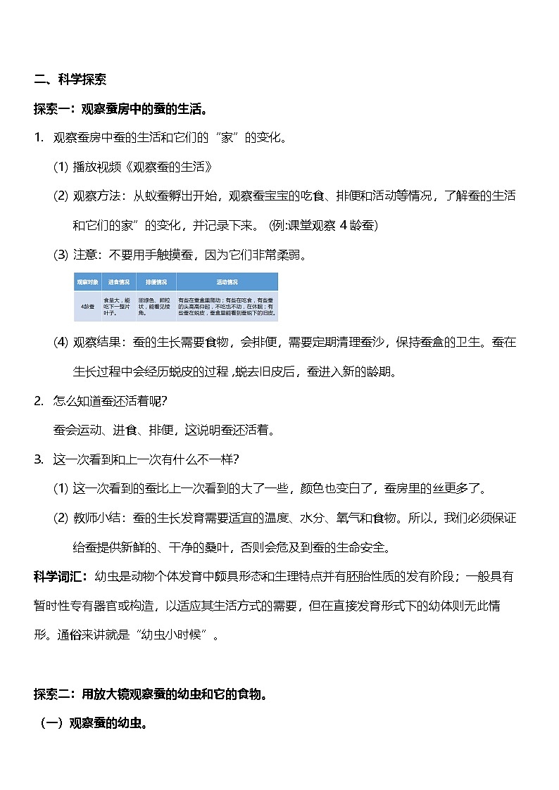 【核心素养】教科版科学三年级下册 2.3《蚕长大了》教案第2页