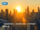 【核心素養(yǎng)】教科版科學(xué)三年級(jí)下冊(cè) 3.1 《仰望天空》課件+教案+素材