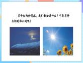 【核心素養(yǎng)】教科版科學(xué)三年級(jí)下冊(cè) 3.1 《仰望天空》課件+教案+素材