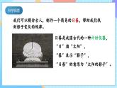【核心素養(yǎng)】教科版科學(xué)三年級(jí)下冊(cè) 3.2 《陽(yáng)光下物體的影子》課件+教案+素材