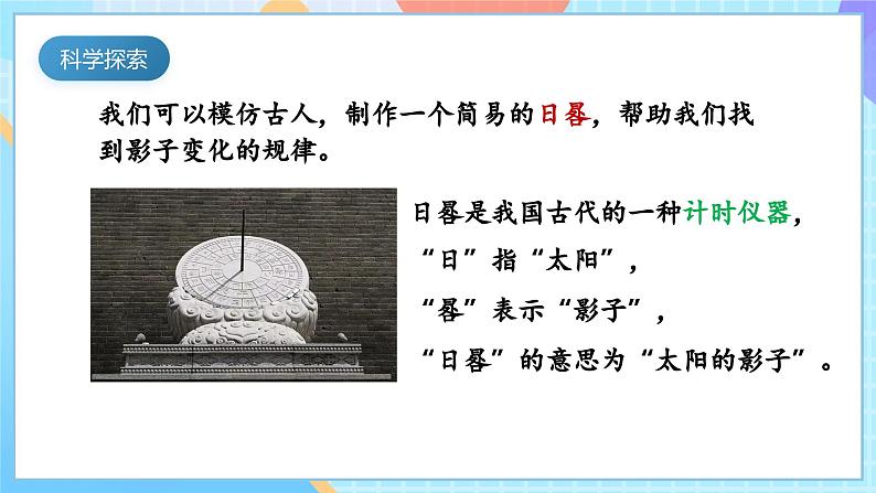 【核心素养】教科版科学三年级下册 3.2 《阳光下物体的影子》课件第5页