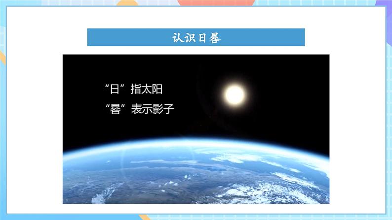 【核心素养】教科版科学三年级下册 3.2 《阳光下物体的影子》课件第6页